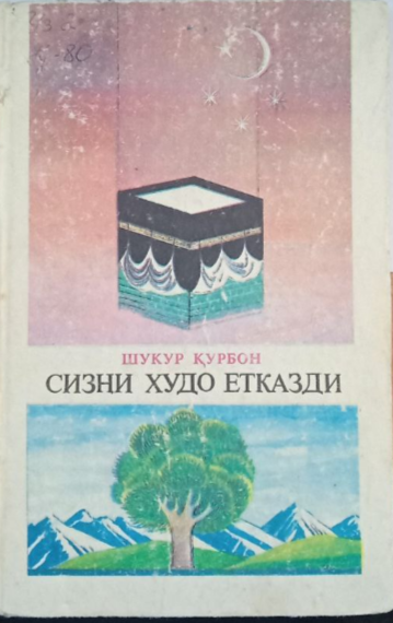Сизни худо етказди
