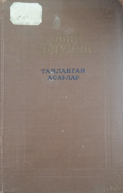 Танланган асарлар
