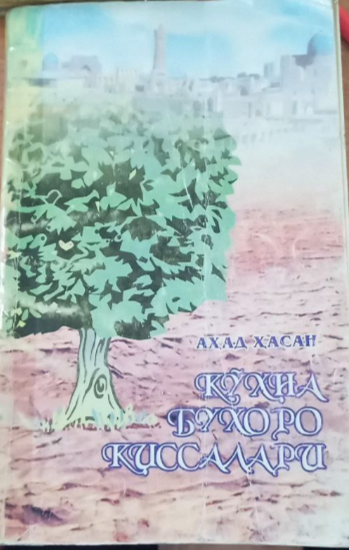 Қуҳна Бухоро қиссалари