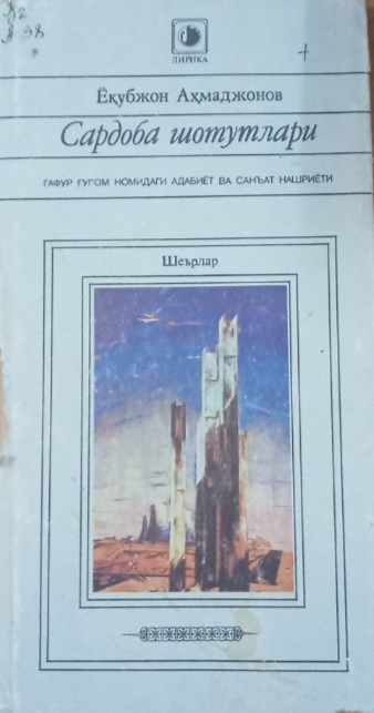 Сардоба шотутлари
