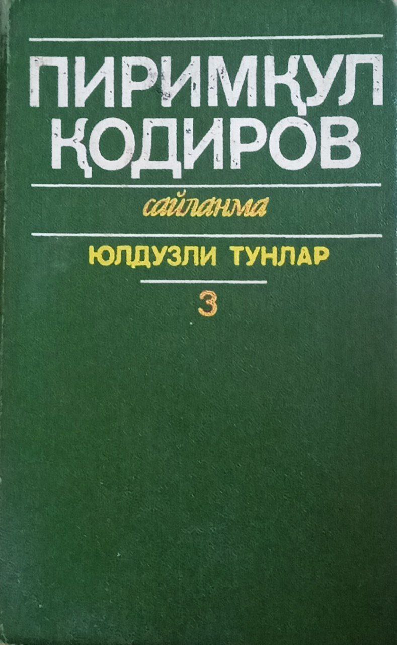 Юлдузли тунлар (сайланма) 3