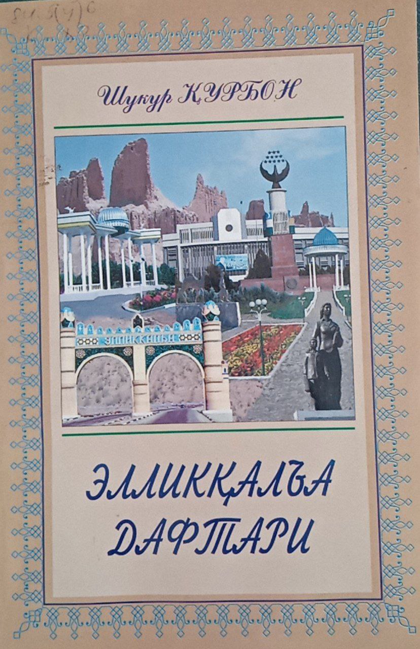 Элликқалъа дафтари