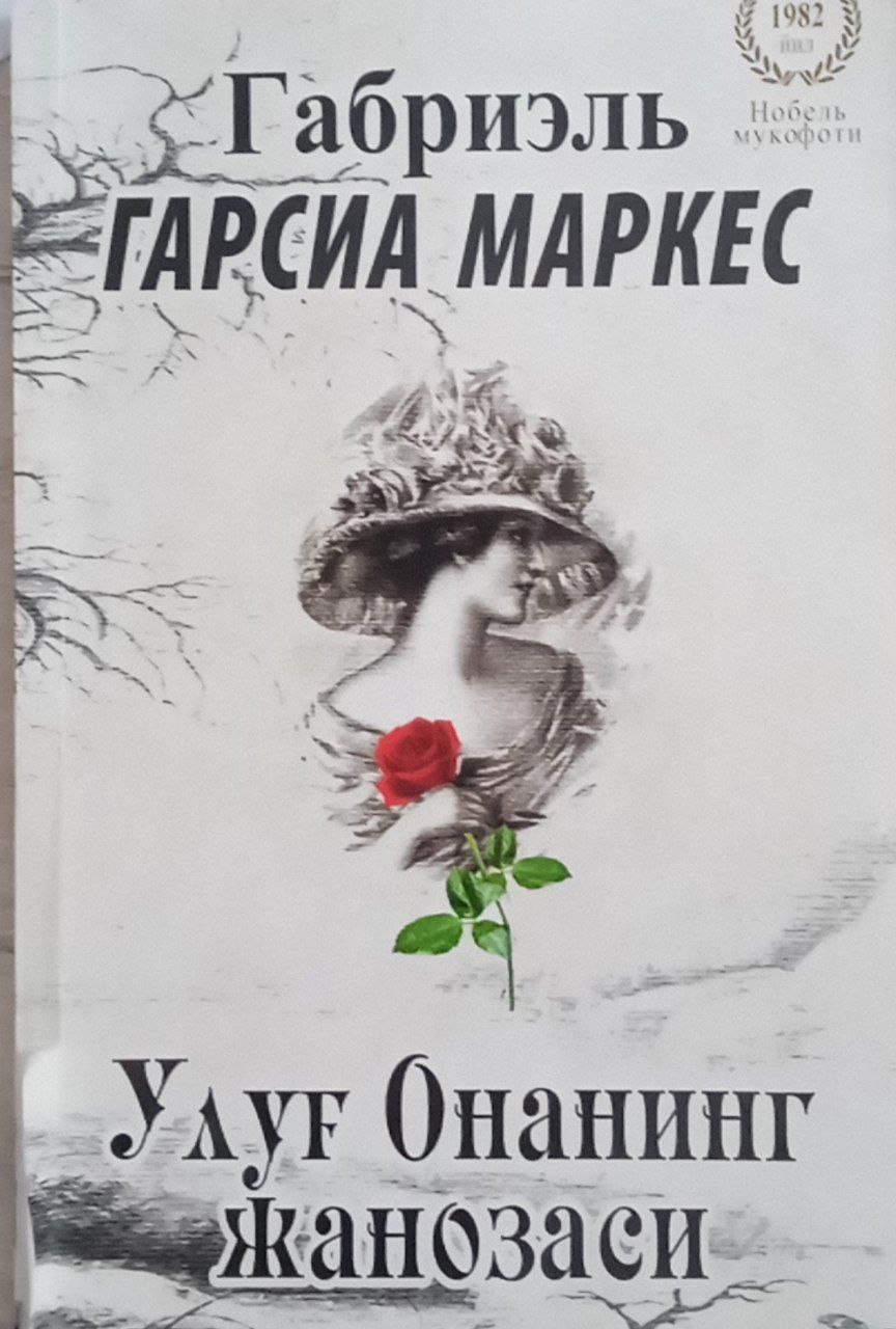 Улуғ онанинг жанозаси
