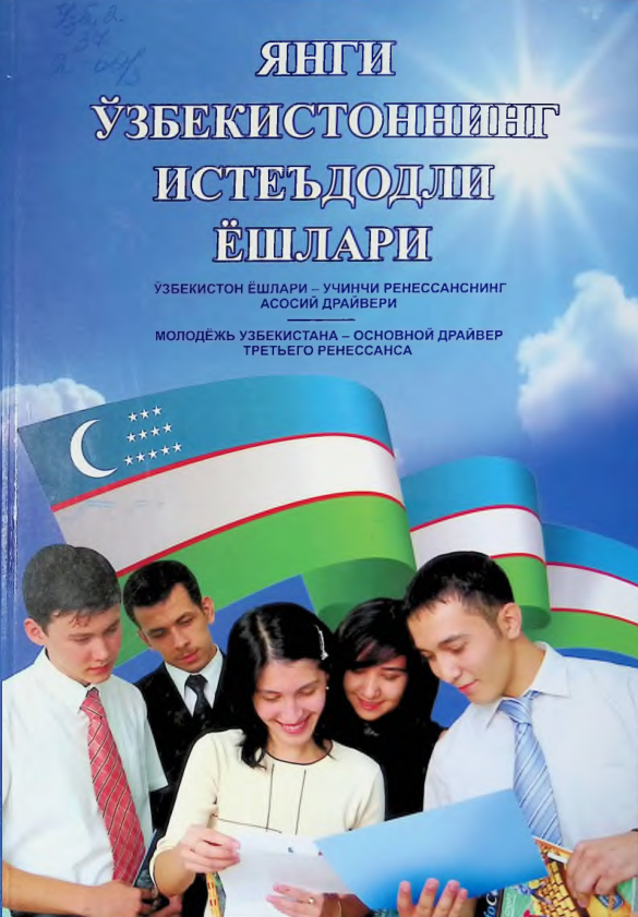 Янги Узбекистоннинг истеъдодли ёшлари: илмий ишлар туплами. иккинчи китоб