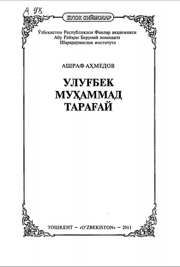 УЛУFБЕК K МУҲАММАД TAPAFAЙ