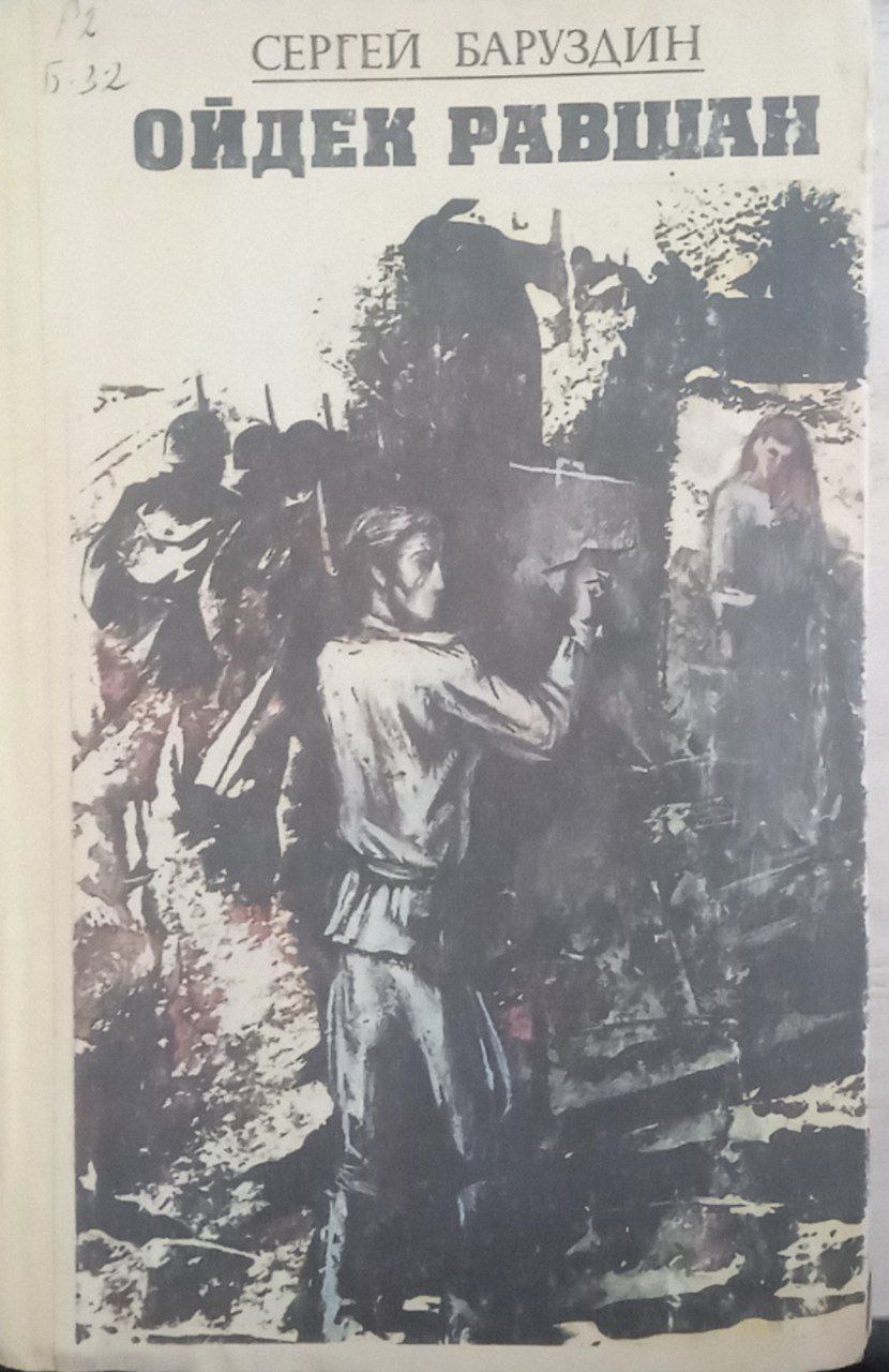 Ойдек равшан