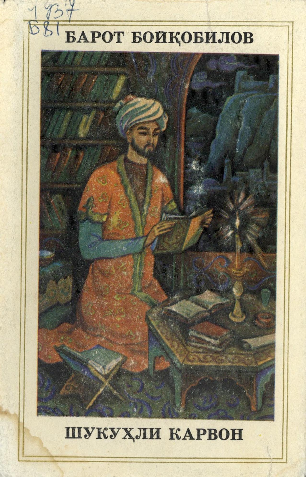 Шукуҳли карвон