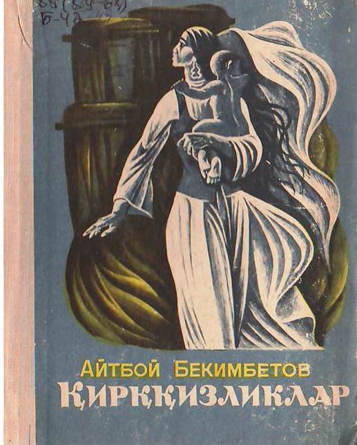 Қирққизликлар.