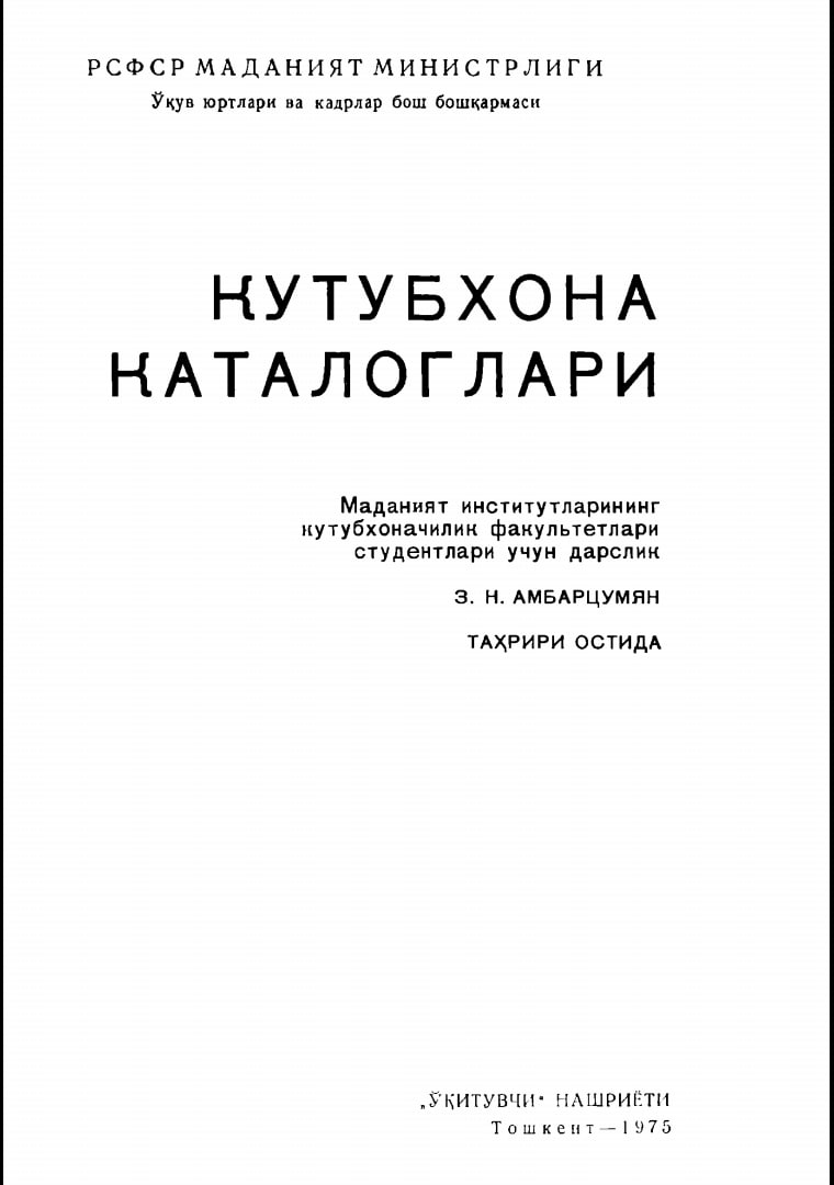 Кутубхона каталоглари