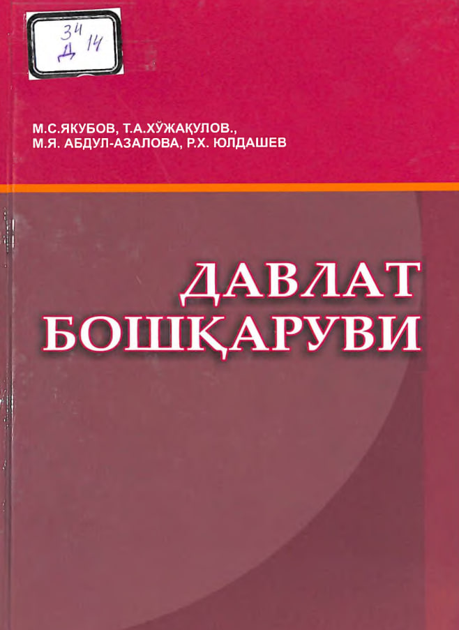 Давлат бошқаруви