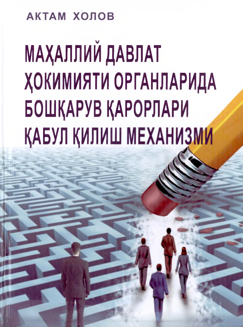 МАҲАЛЛИЙ ДАВЛАТ ҲОКИМИЯТИ ОРГАНЛАРИДА БОШҚАРУВ ҚАРОРЛАРИ ҚАБУЛ ҚИЛИШ МЕХАНИЗМИ