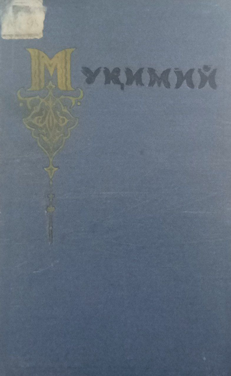 Танланган асарлар