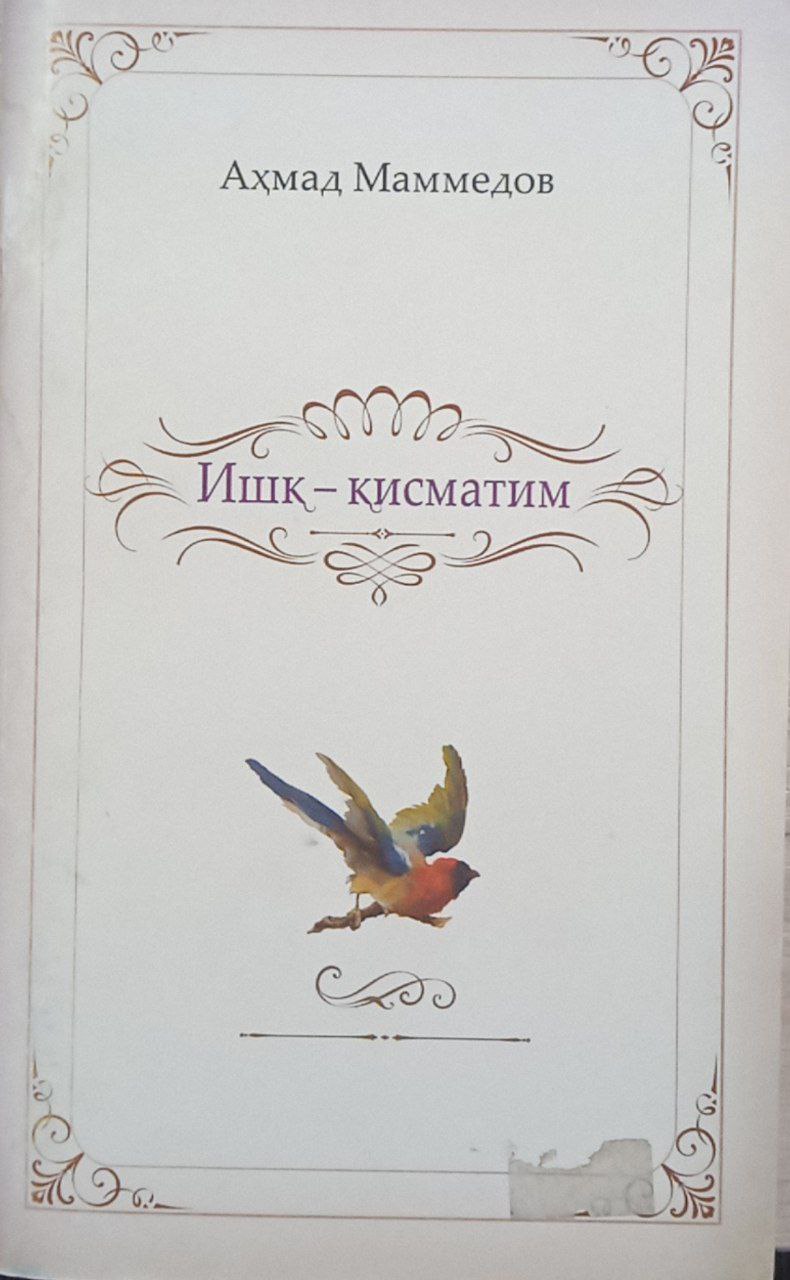 Ишқ - қисматим