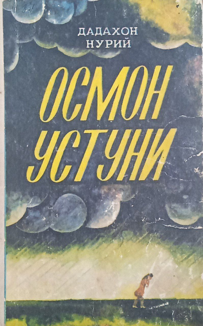 Осмон устуни.