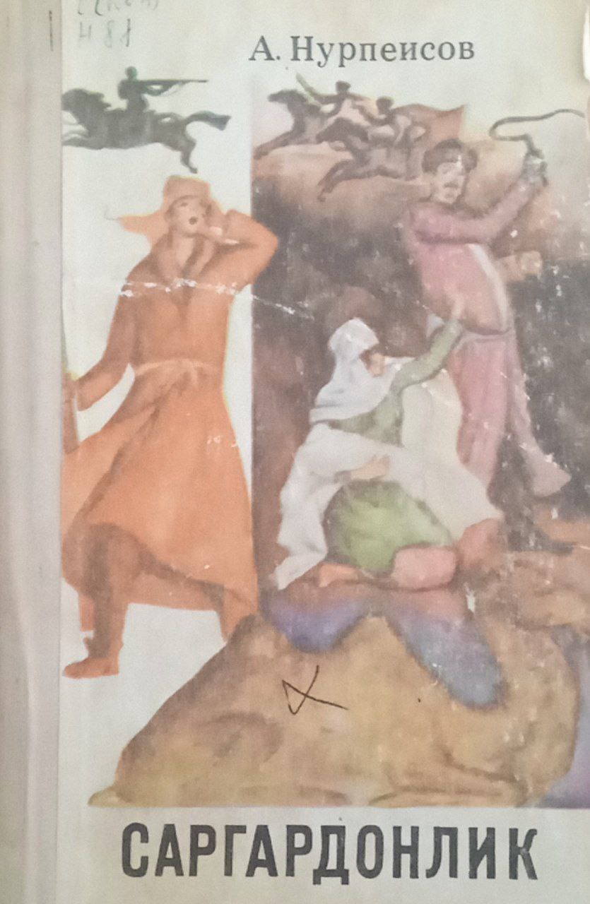 Cаргардонлик . ( Қон ва тер )