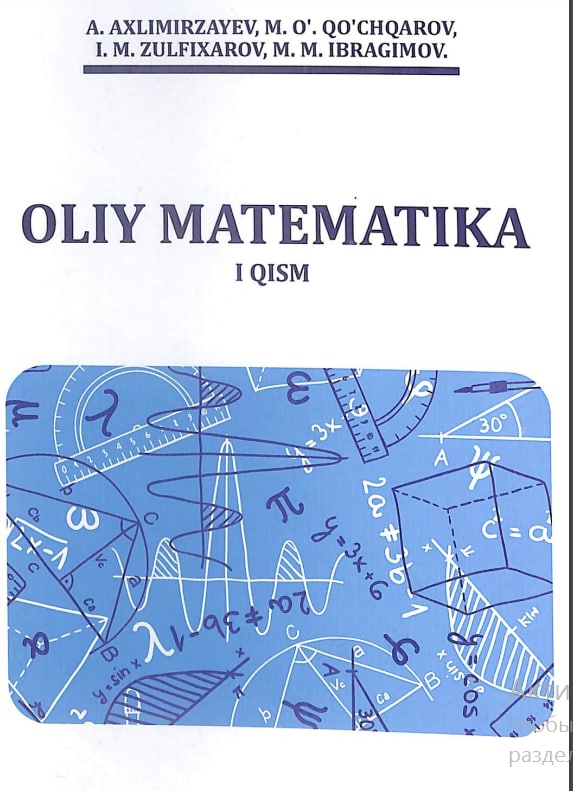 Oliy Matematika
