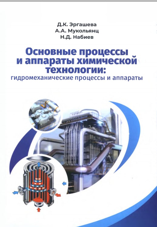 Основные  процессы и аппараты  химичуской технологии