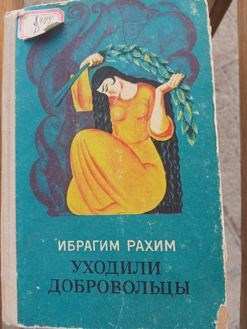 Уходили Добровольцы