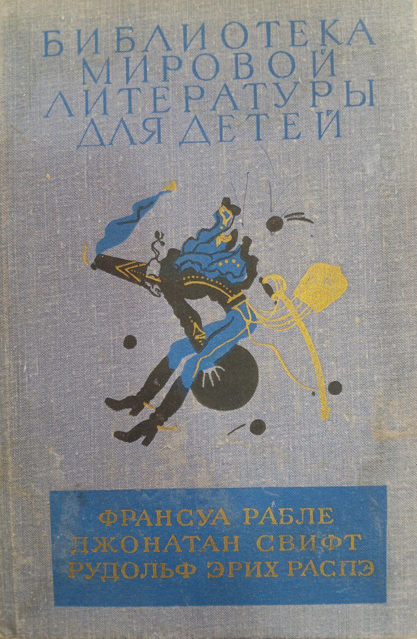 Библитека Мировой  Литературы для детей