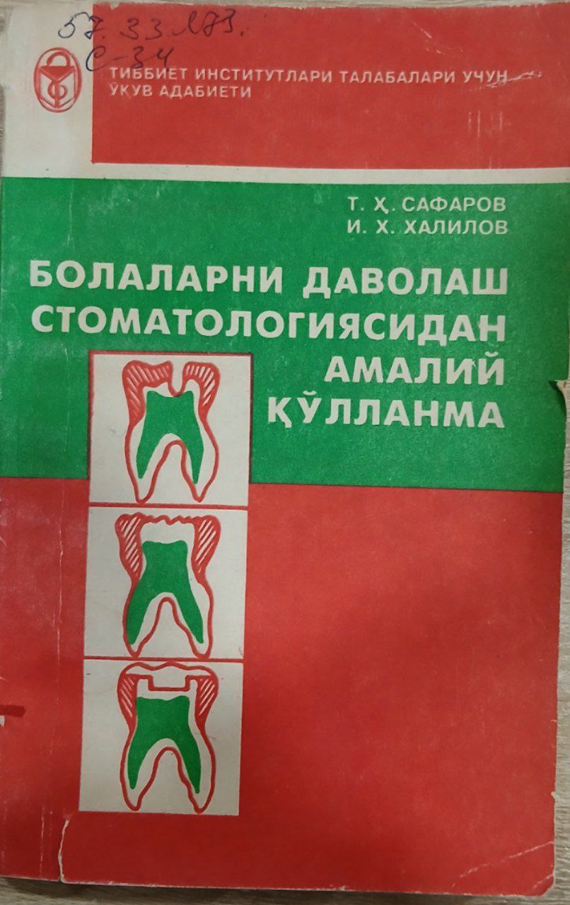 Болаларни даволаш стаматологиясидан амалий қўлланма