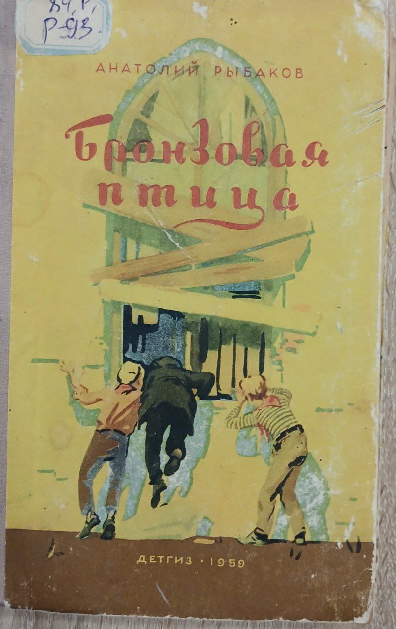 Бронзовая и мица