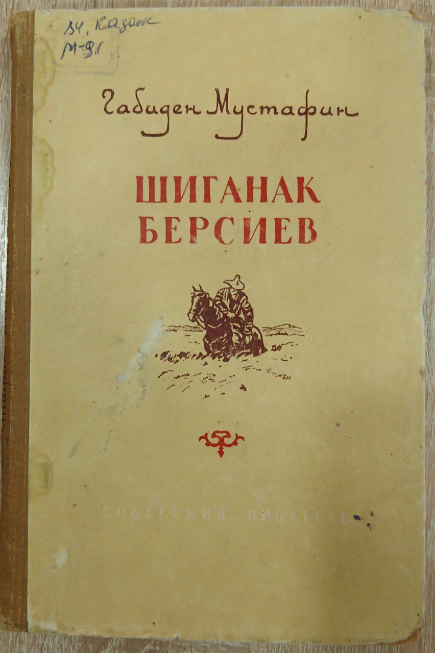 ШИГАНАК БЕРСИЕВ