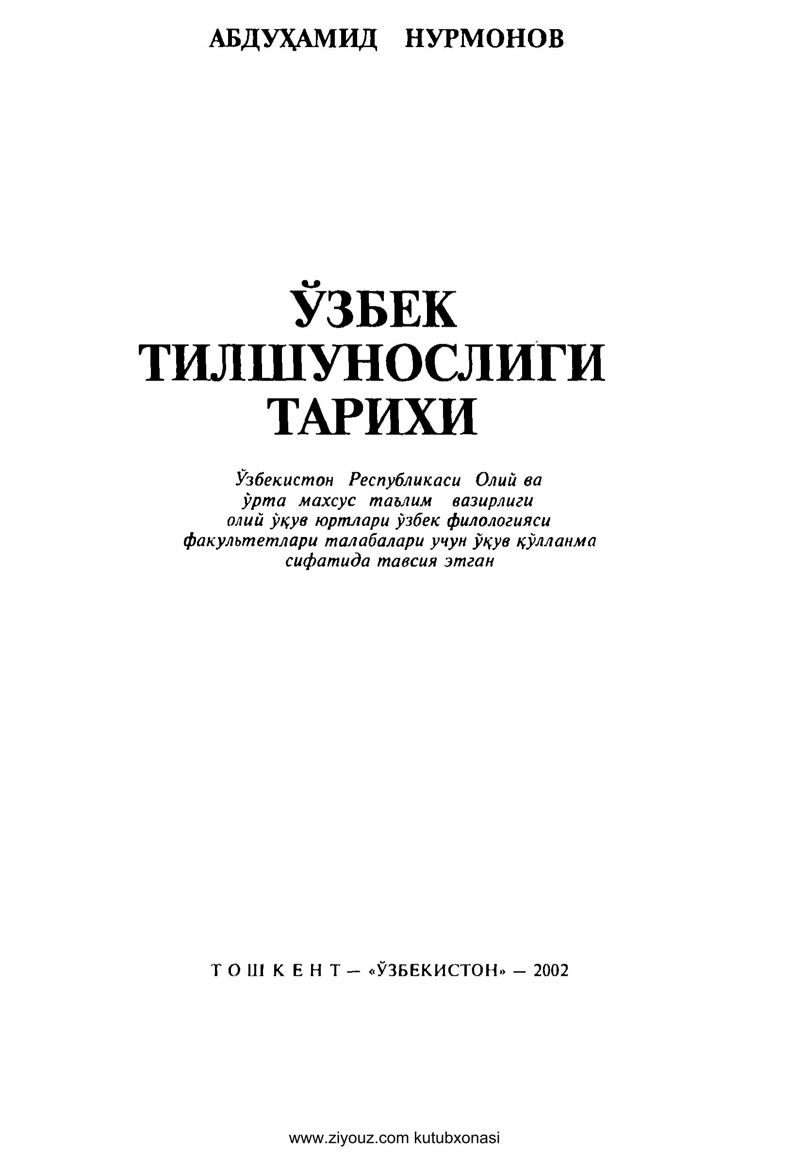Ўзбек тилшунослиги тарихи