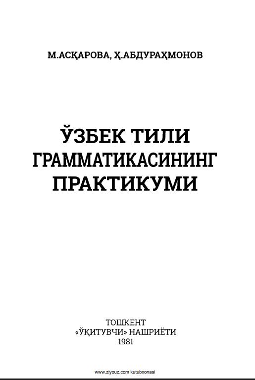 ЎЗБЕК ТИЛИ ГРАММАТИКАСИНИНГ ПРАКТИКУМИ