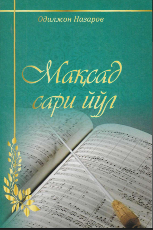Мақсад сари йўл