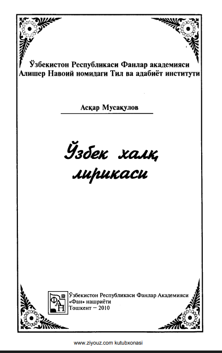 Ўзбек халқ лирикаси