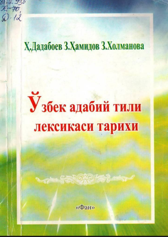 Ўзбек адабий тили лексикаси тарихи
