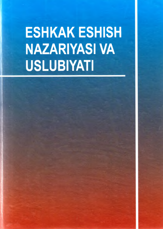 Eshkak eshish nazariyasi va uslubiyati