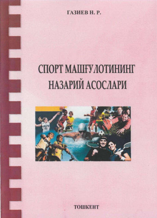 Спорт машғулотининг назарий асослари