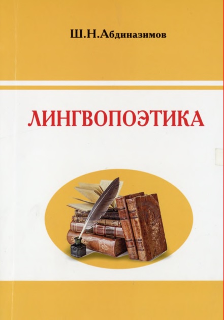 Лингвопоэтика