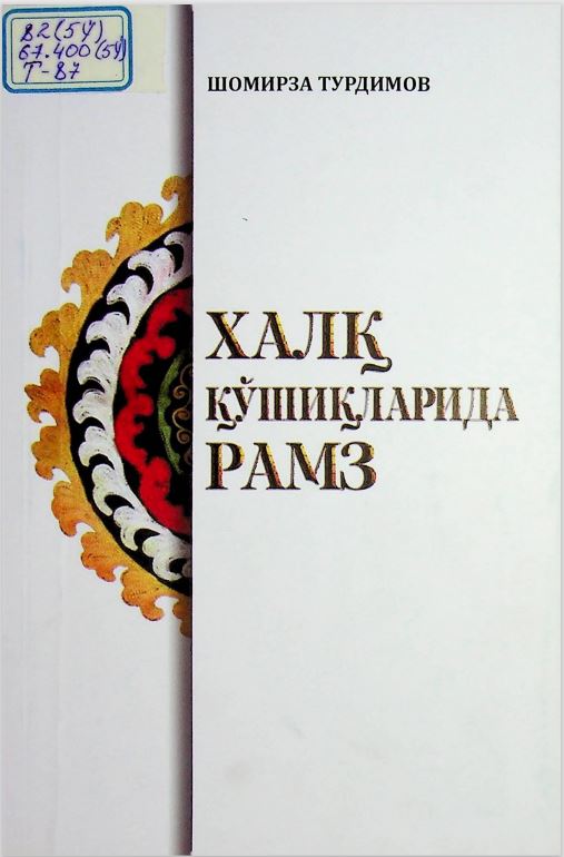 Халқ қўшиқларида рамз