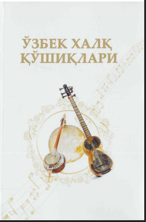 Ўзбек халқ қўшиқлари