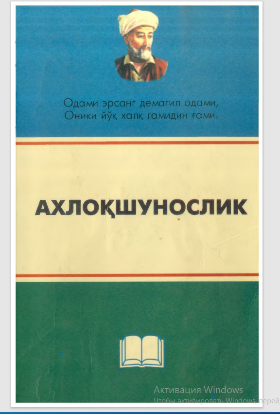 Ахлоқшунослик