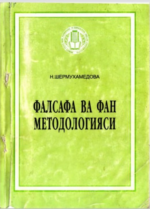 ФАЛСАФА ВА ФАН МЕТОДОЛОГИЯСИ