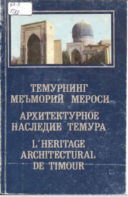 Темурнинг меъморий мероси