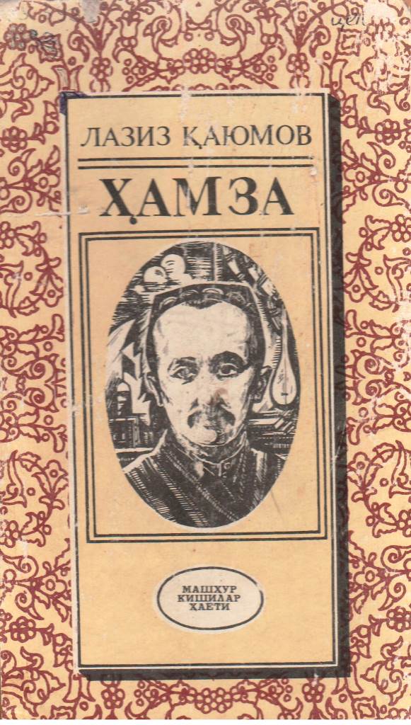 Хамза