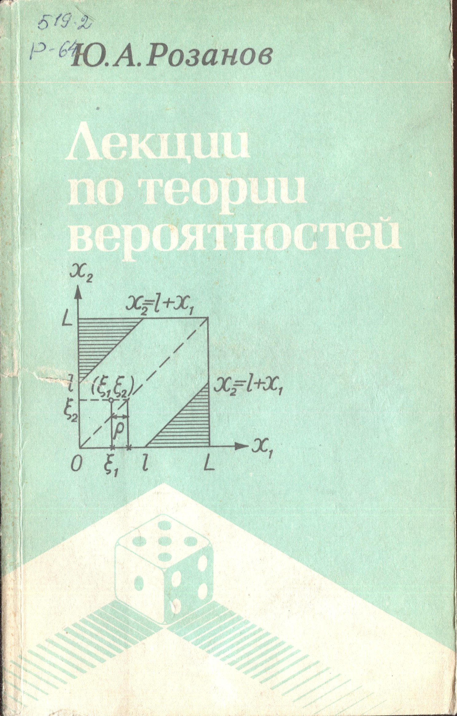 Лекции по теории вероятностей