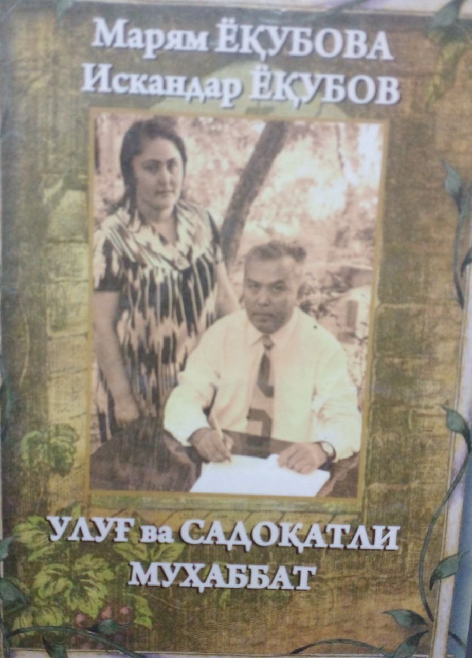 Улуг ва садокатли муҳаббат