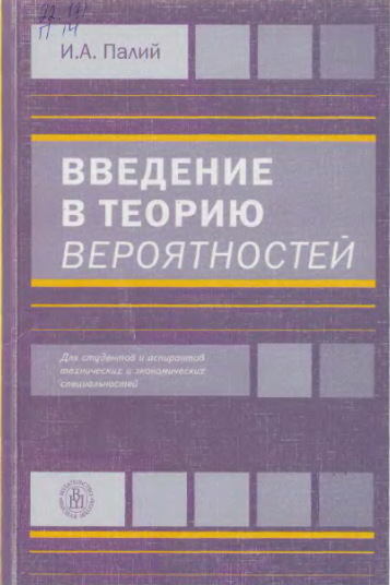 В Ведение в теорию вероятностей