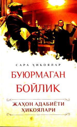 Буюрмаган бойлик