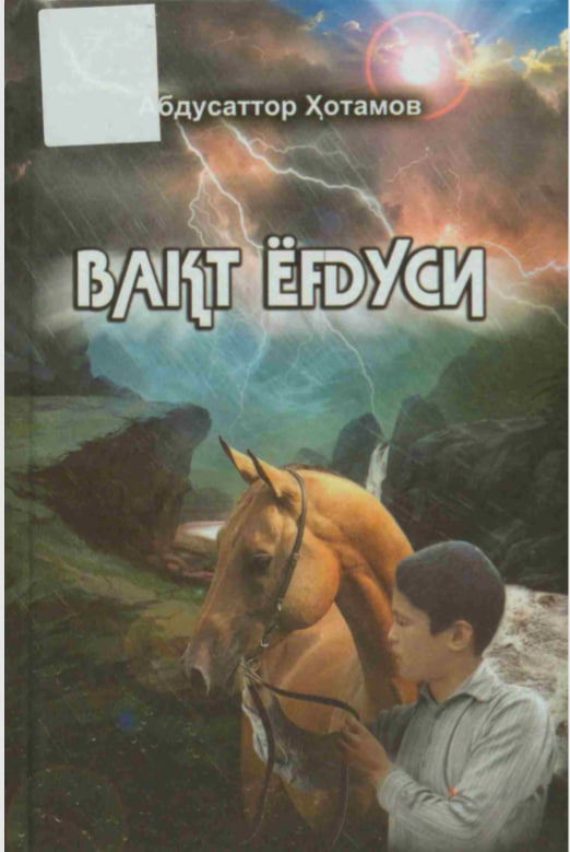 Вакт ёғдуси
