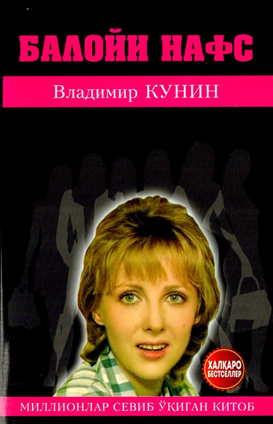 Балойи нафс