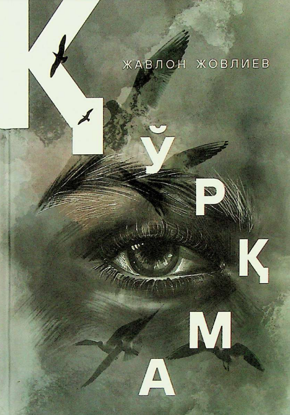 ҚЎРҚМА