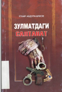 Зулматдаги салтанат