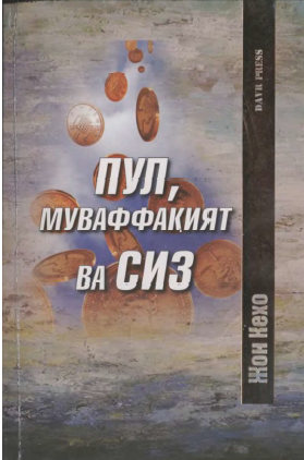 Зулматдаги салтанат