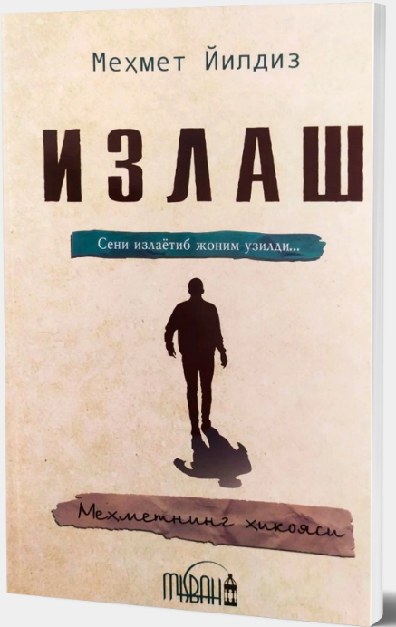 Излаш